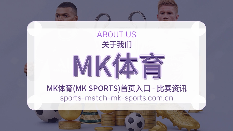 关于MK体育体育赛事服务